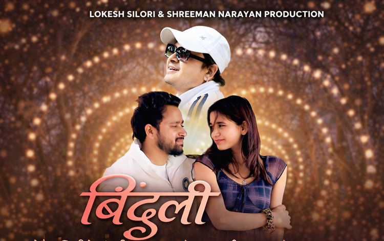 “बिंदुली” — लोकेश सिलौरी और श्रीमन नारायण प्रोडक्शन की एक मधुर प्रेम-गाथा, इस नए साल पर होगी रिलीज़